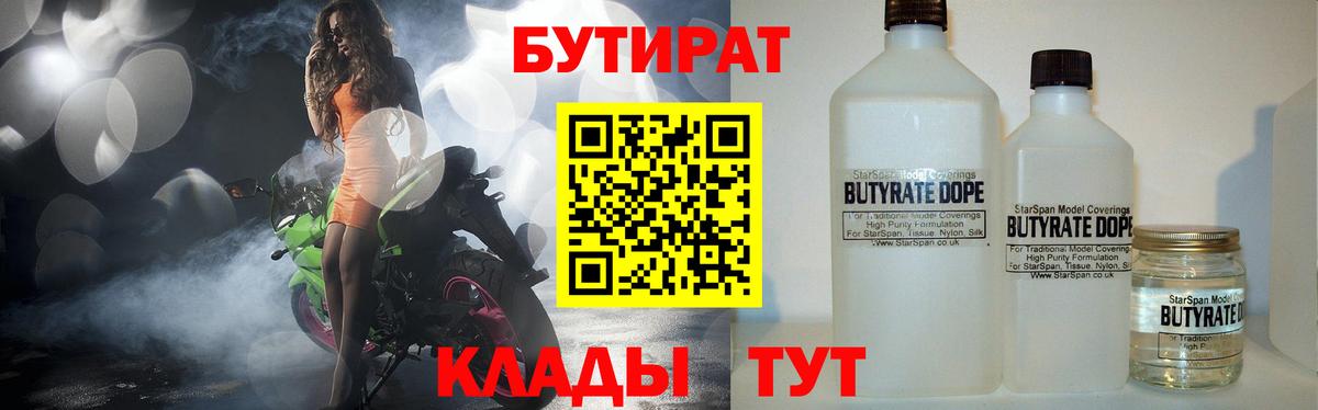 Бутират вода Озёры
