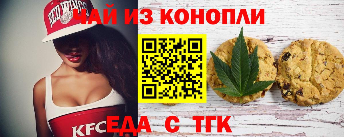 Печенье с ТГК конопля  Вход с VPN  Озёры 