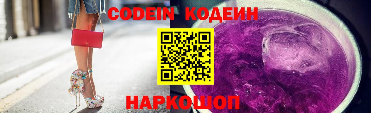 Кодеин напиток Lean (лин)  Кодеиновый сироп Lean напиток Lean (лин)  Вход с VPN  Озёры 