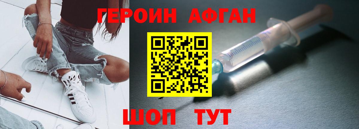 ГЕРОИН афганец  ГЕРОИН  Озёры  Вход с VPN 