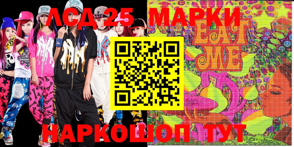 Марки 25I-NBOMe 1,8мг Озёры